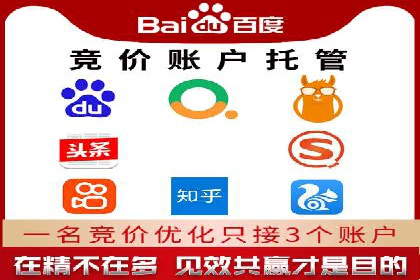 百度竞价托管案例：低成本高收益